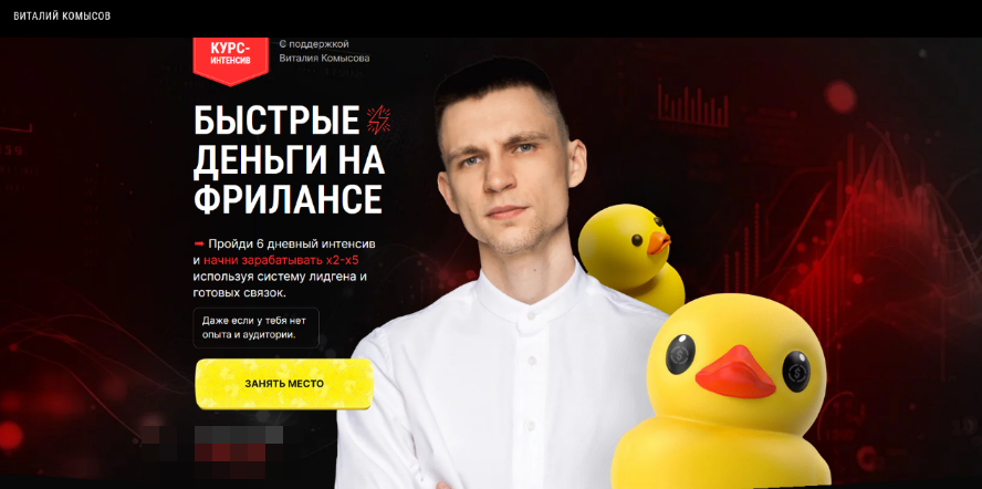 [Виталий Комысов] Быстрые деньги на фрилансе (2023_0.png